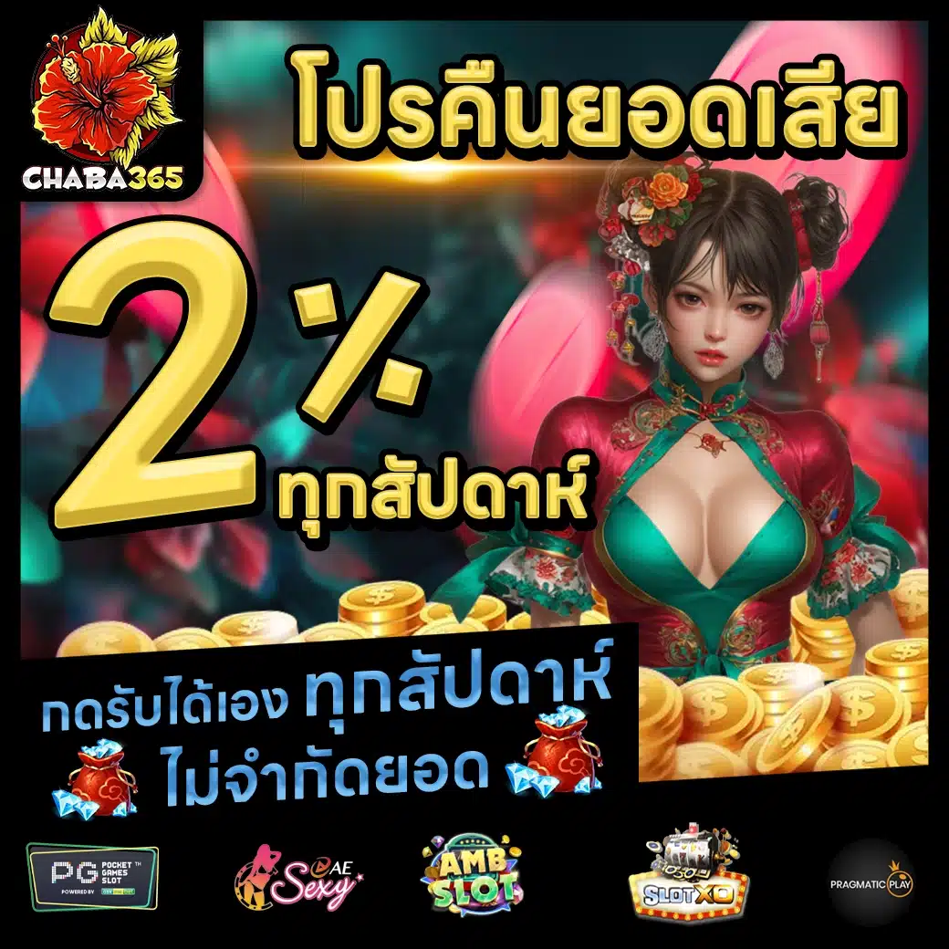 CHABA365 Promotion 2 CHABA365 Promotion 2